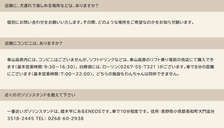 アクセス・周辺施設に関してのQ&A