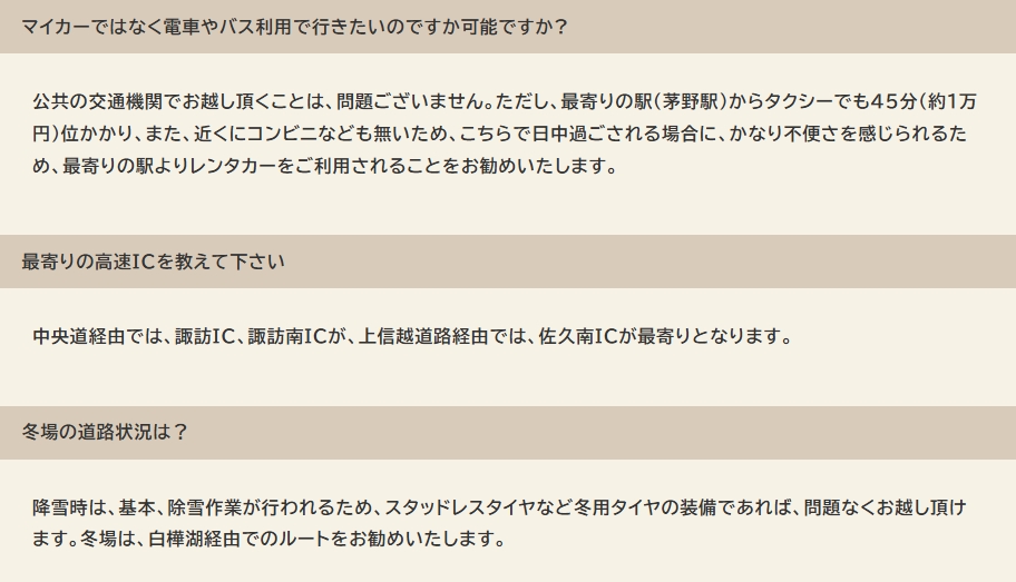 アクセス・周辺施設に関してのQ&A