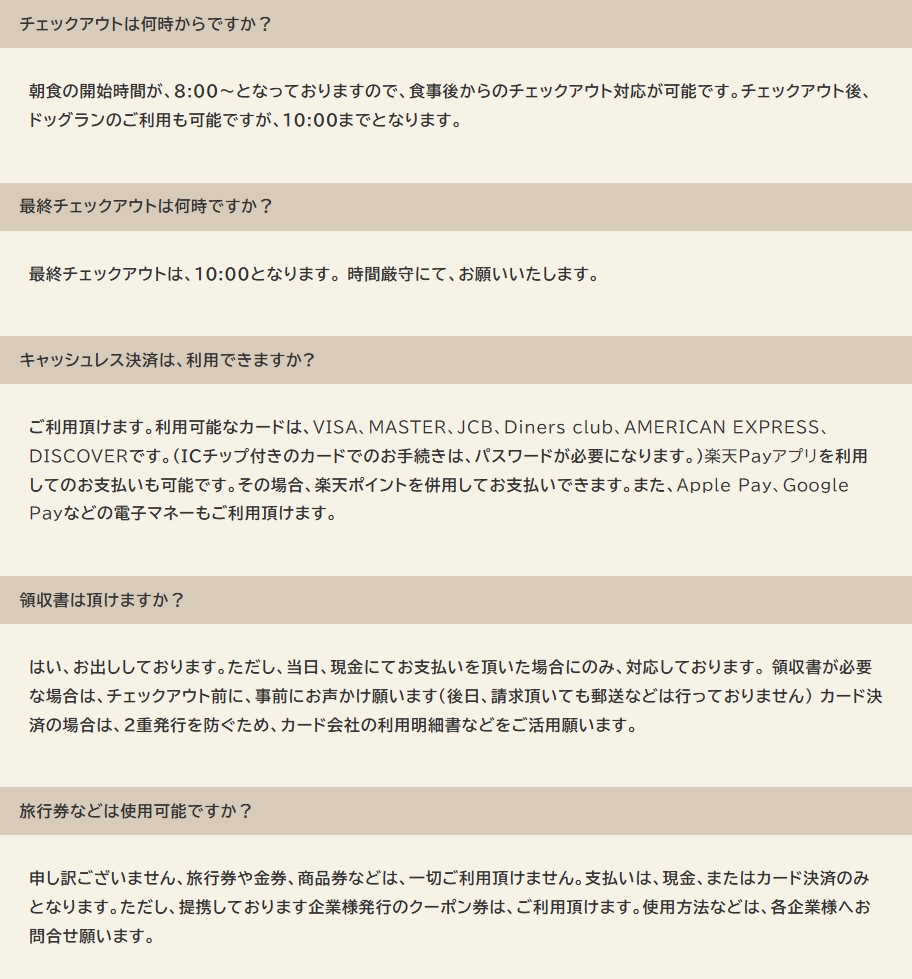 チェックアウト・支払いに関してのQ&A