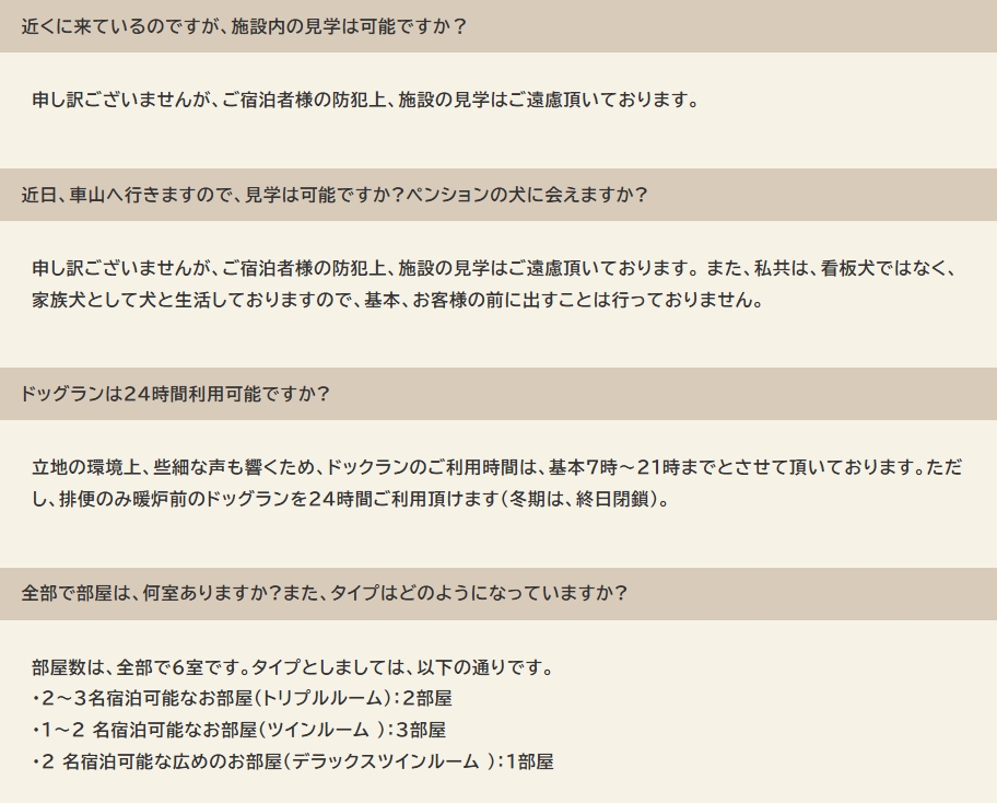 施設に関してのQ&A
