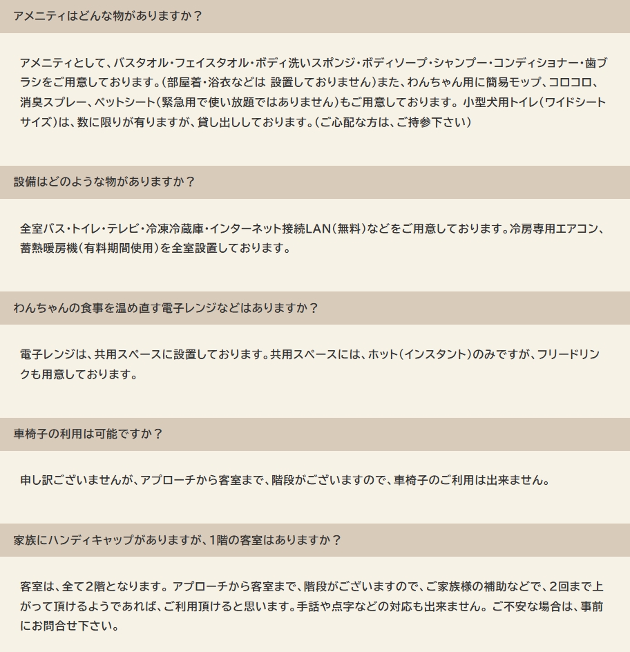 施設に関してのQ&A