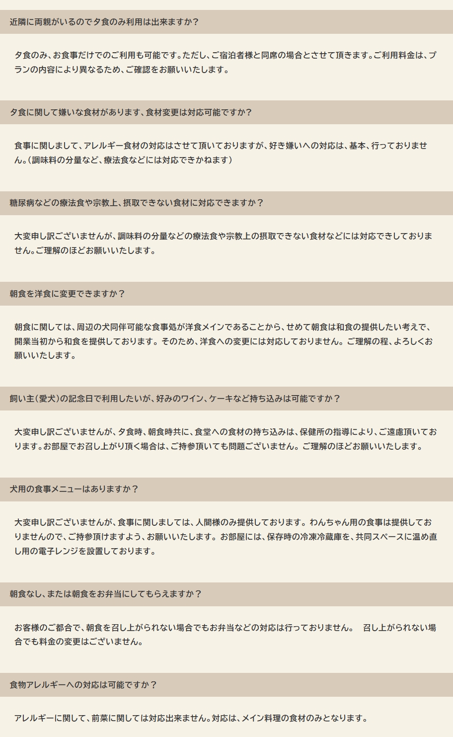 お食事に関してのQ&A