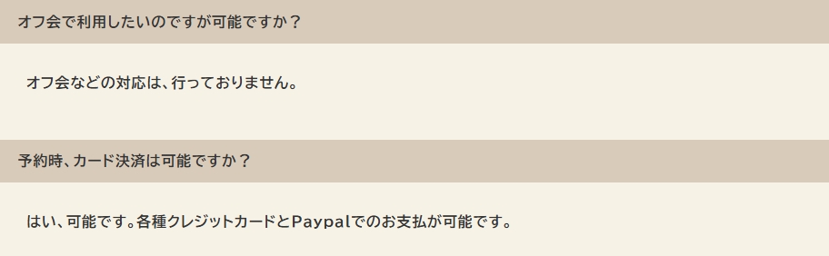 ご予約に関してのQ&A