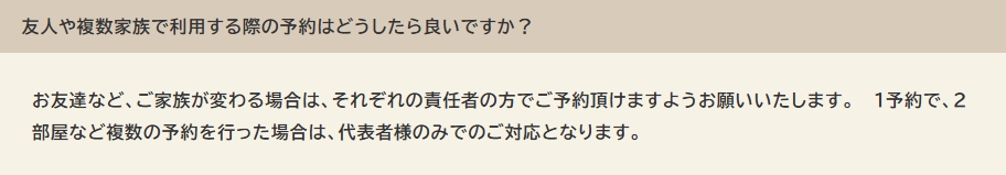 ご予約に関してのQ&A