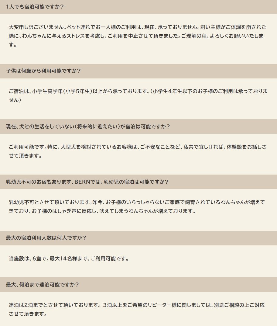 宿泊に関してのQ&A