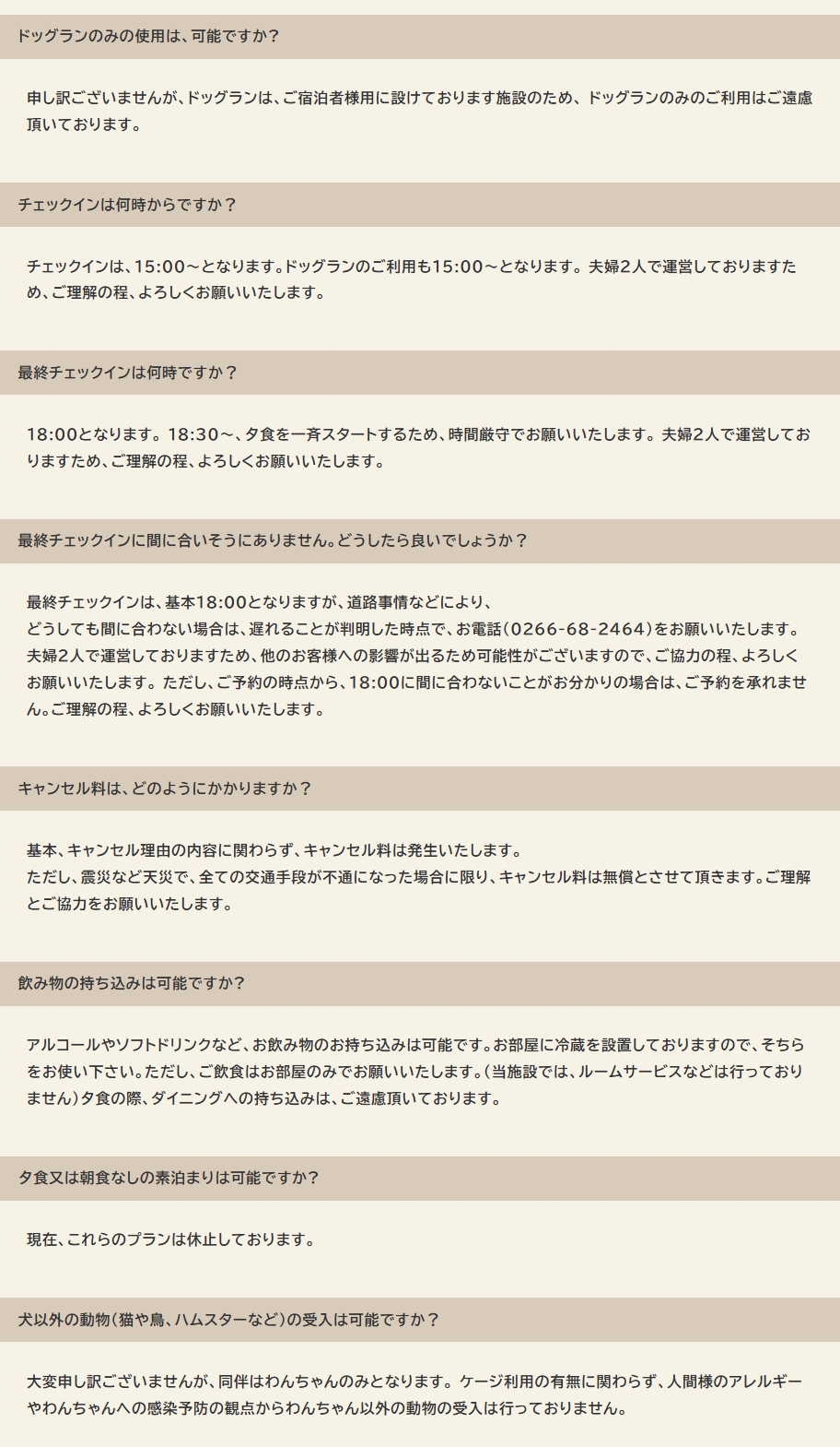 宿泊に関してのQ&A