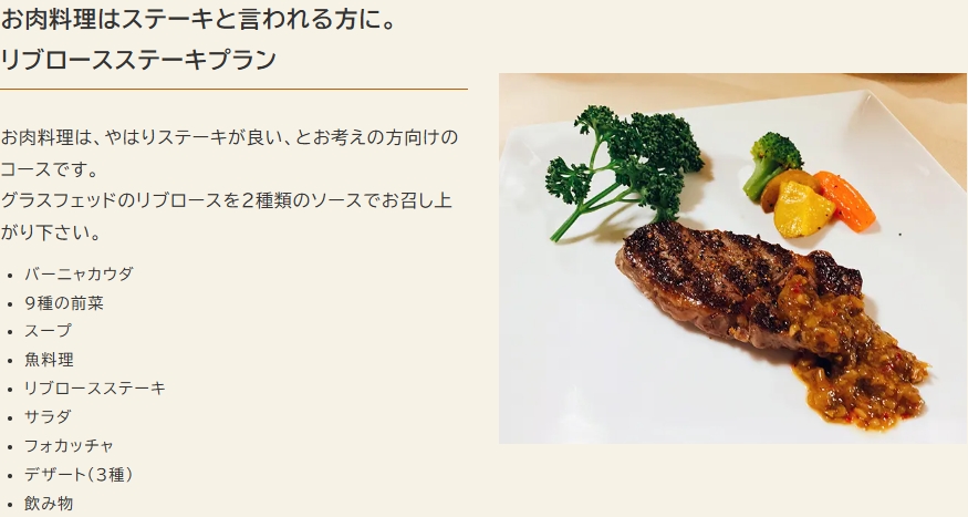 お肉料理はステーキと言われる方に。
リブロースステーキプラン