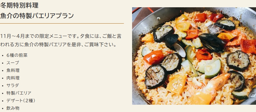 冬期特別料理
魚介の特製パエリアプラン
