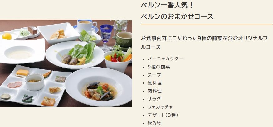 ベルン一番人気！ベルンのおまかせコース