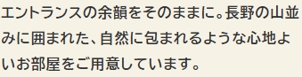 客室と施設案内について