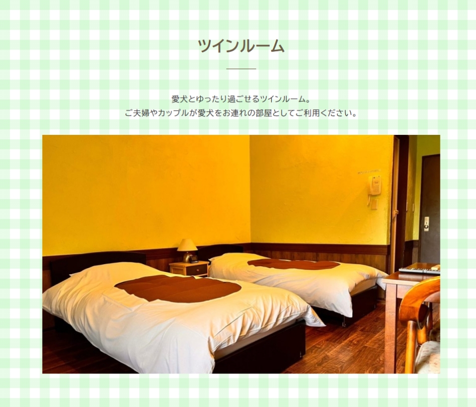 ツインルームについて